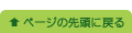 フジパック：ページの先頭へ戻る